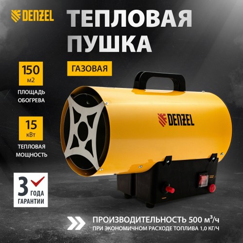 Газовая тепловая пушка GHG-15, 15 кВт, 500 м3/ч, пропан-бутан// Denzel