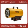 Газовая тепловая пушка GHG-15, 15 кВт, 500 м3/ч, пропан-бутан// Denzel