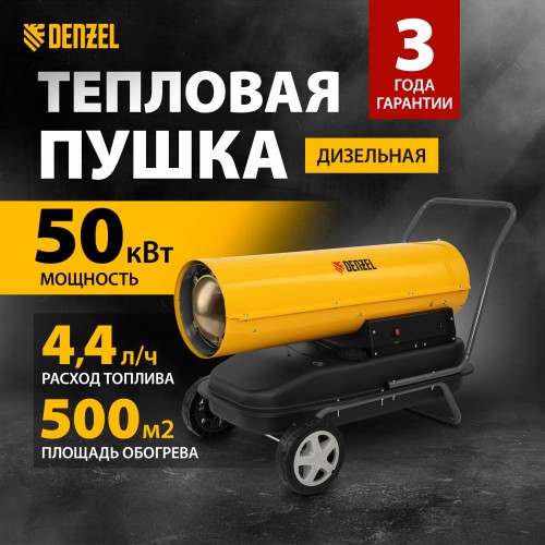 Дизельная тепловая пушка DHG-50, 50 кВт, 1100 м3/ч, прямой нагрев// Denzel