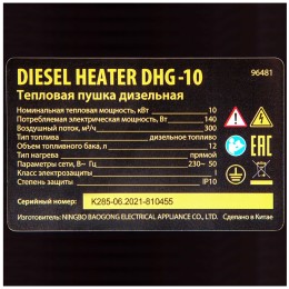 Дизельная тепловая пушка DHG-10, 10 кВт, 300 м3/ч, прямой нагрев// Denzel