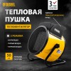 Тепловая пушка, керамический нагреватель (тепловентилятор) DHC 5-400, 230В, 0,04/3/5 кВт// Denzel