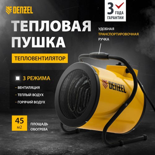 Тепловая пушка SFH-5000, 230 В, 400 м3/ч, 3 реж. вентилятор, 3000/4500 Вт// Denzel