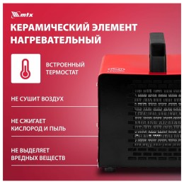 Тепловая пушка керамическая SHCL-2000, квадратная, 230 В, 125 м3/ч, 1/2 кВт// MTX