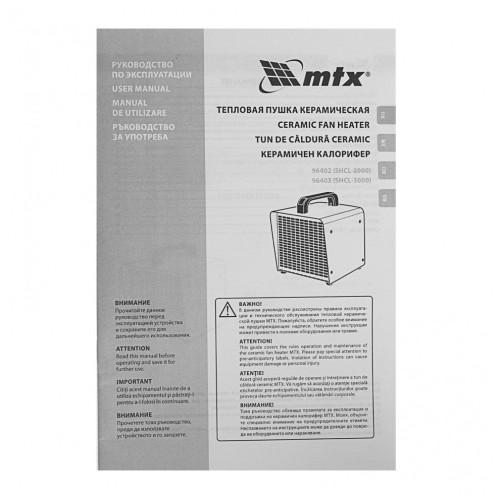 Тепловая пушка керамическая SHCL-2000, квадратная, 230 В, 125 м3/ч, 1/2 кВт// MTX