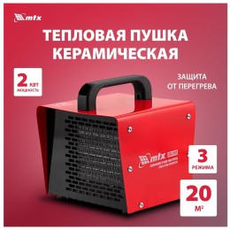 Тепловая пушка керамическая SHCL-2000, квадратная, 230 В, 125 м3/ч, 1/2 кВт// MTX