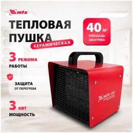 Тепловая пушка керамическая SHCL-3000, квадратная, 230 В, 480 м3/ч, 1/3 кВт// MTX