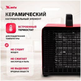 Тепловая пушка керамическая SHCL-3000, квадратная, 230 В, 480 м3/ч, 1/3 кВт// MTX