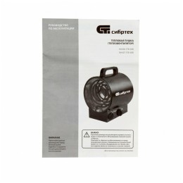 Тепловая пушка ТВ-2М (тепловентилятор), 230 В, 2 реж. вентилятор, 2000 Вт// Сибртех