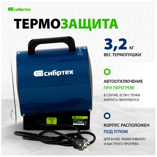 Тепловая пушка ТВ-2М (тепловентилятор), 230 В, 2 реж. вентилятор, 2000 Вт// Сибртех