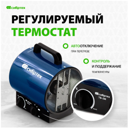 Тепловая пушка ТВ-2М (тепловентилятор), 230 В, 2 реж. вентилятор, 2000 Вт// Сибртех