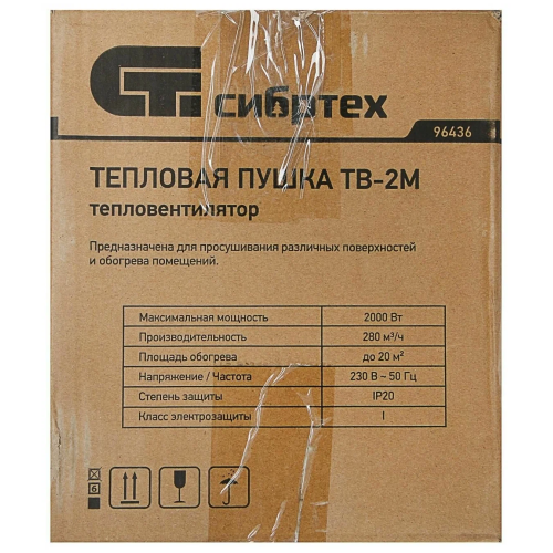 Тепловая пушка ТВ-2М (тепловентилятор), 230 В, 2 реж. вентилятор, 2000 Вт// Сибртех