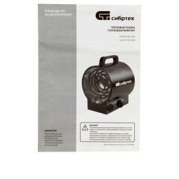 Тепловая пушка ТВ-2М (тепловентилятор), 230 В, 2 реж. вентилятор, 2000 Вт// Сибртех