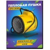 Тепловая пушка SFH-9000, 400 В, 720 м3/ч, 3 реж. вентилятор, 6000/9000 Вт// Denzel