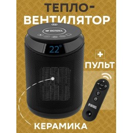 Тепловентилятор электр. керамический DTFC-2000, пульт, 3 реж., вент., нагрев 1000/2000 Вт// Denzel