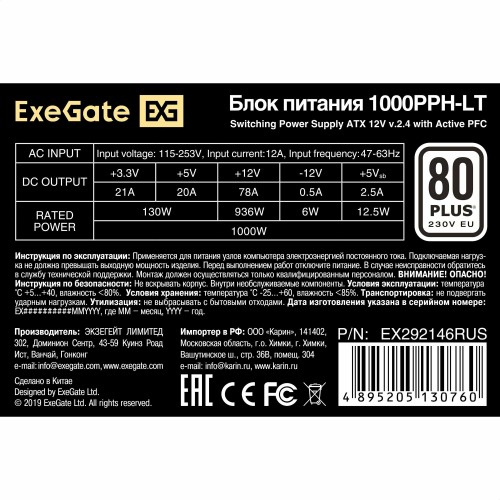 Блок питания 1000W ExeGate 80 PLUS® 1000PPH-LT-OEM (ATX, APFC, КПД 82% (80 PLUS), 12cm fan, 24pin, 2