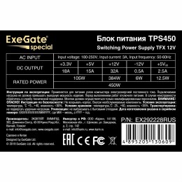 Блок питания 450W ExeGate TPS450 (TFX, 8cm fan, 24pin, 4+4pin, 3xSATA, 2xIDE, black)