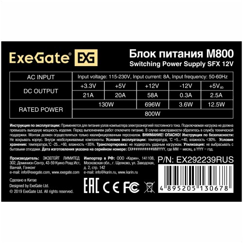 Блок питания 800W ExeGate M800 (SFX, APFC, КПД 87% (80 PLUS Silver), 8cm fan, 24pin, 4+4pin, 3xSATA,