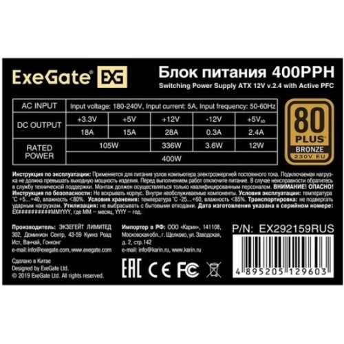 Блок питания 400W ExeGate 80 PLUS® Bronze 400PPH-OEM (ATX, APFC, SC, КПД 88% (80 PLUS Bronze), 12cm fan, 20+4pin, 4+4pin, 2xPCI-E, 5xSATA, 3xIDE, black, кабель 220V с защитой от выдергивания, RTL)