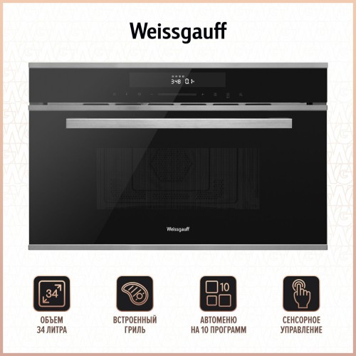 Встраиваемая микроволновая печь WEISSGAUFF BMWO-349 DBSX Touch