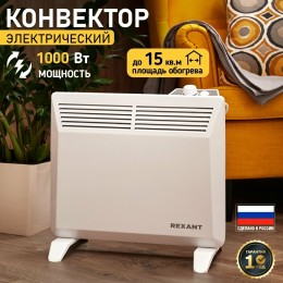 Конвектор REXANT 1 кВт 60-0083