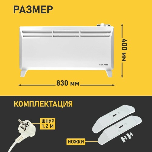 Конвектор REXANT 2 кВт 60-0085