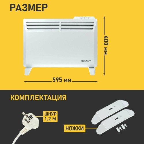 Конвектор REXANT 1,5 кВт 60-0081
