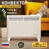 Конвектор REXANT 1,5 кВт 60-0081