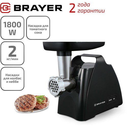 Мясорубка BRAYER BR1606