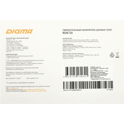 Накопитель SSD Digma SATA III 1Tb DGSR1001TS93T Run S9 M.2 2280