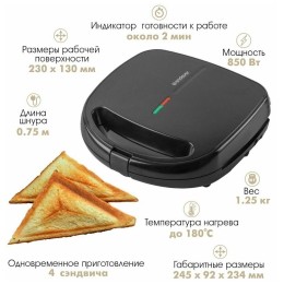 Сэндвичница ENDEVER Skyline SM-29, черный, 850 Вт, на 4 бутер., автом. термор