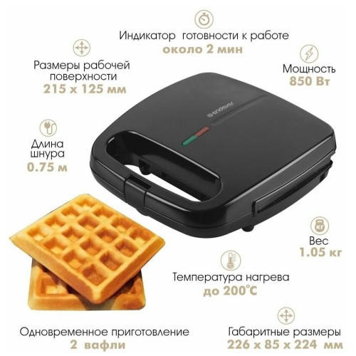 Вафельница ENDEVER Skyline WM-22, черный, мощность 850 Вт, на 2 вафли, автом. терморег