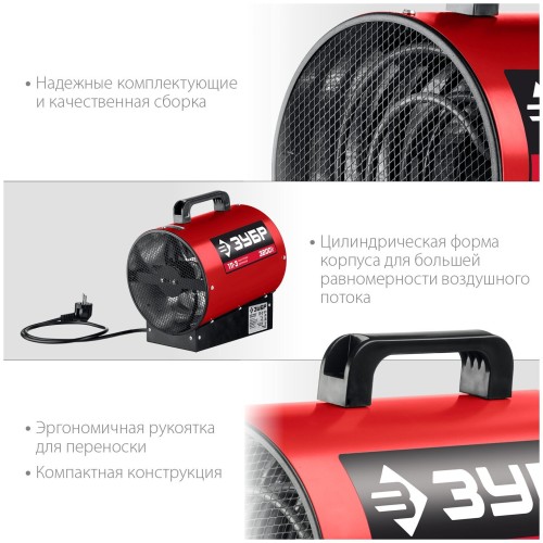 Электрическая тепловая пушка ЗУБР, 3.2 кВт