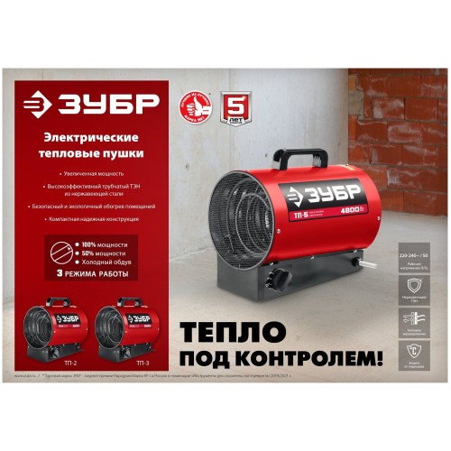 Электрическая тепловая пушка ЗУБР, 3.2 кВт