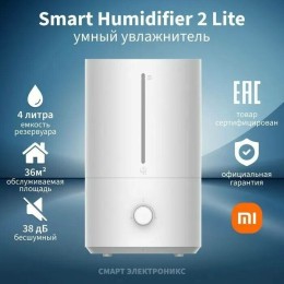 Увлажнитель воздуха XIAOMI Humidifier 2 Lite BHR6605EU (799785)