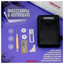 Швейная машина NECCHI 2522