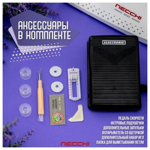 Швейная машина NECCHI 2522