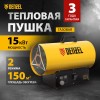 Газовая тепловая пушка GHG-15i, 15 кВт, цифровой термостат, пропан-бутан// Denzel