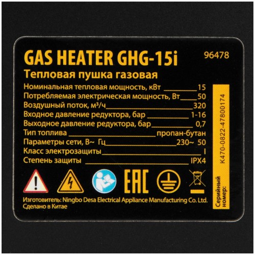 Газовая тепловая пушка GHG-15i, 15 кВт, цифровой термостат, пропан-бутан// Denzel