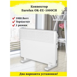 Конвектор EUROLUX ОК-EU-1000CH 