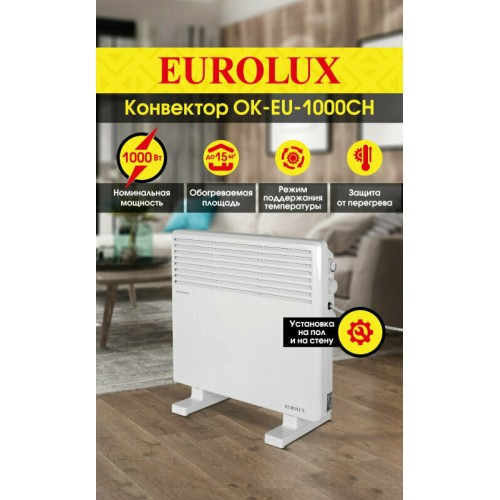 Конвектор EUROLUX ОК-EU-1000CH 