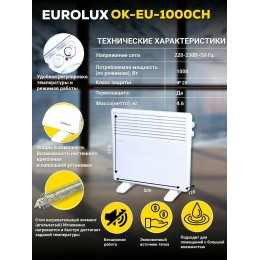 Конвектор EUROLUX ОК-EU-1000CH 