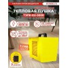 Тепловая электрическая пушка ТЭПК-EU-3000 (керам.нагревательный элемент