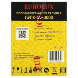 Тепловая электрическая пушка ТЭПК-EU-3000 (керам.нагревательный элемент