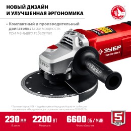 УШМ ЗУБР 230 мм, 2200 Вт.