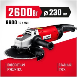 УШМ ЗУБР 230 мм, 2600 Вт.