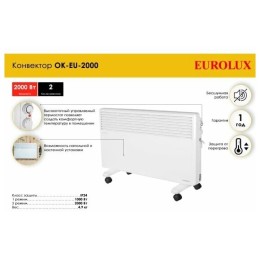 Конвектор EUROLUX ОК-EU-2000CH 67/4/33