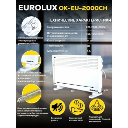 Конвектор EUROLUX ОК-EU-2000CH 67/4/33