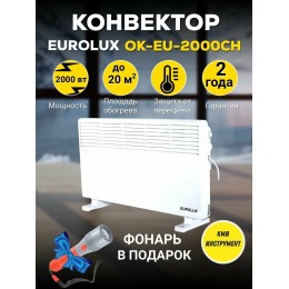 Конвектор EUROLUX ОК-EU-2000CH 67/4/33