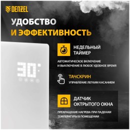 Конвектор OPTIPRIME-1000, Wi-Fi, тачскрин, цифровой термостат, 1000 Вт// Denzel