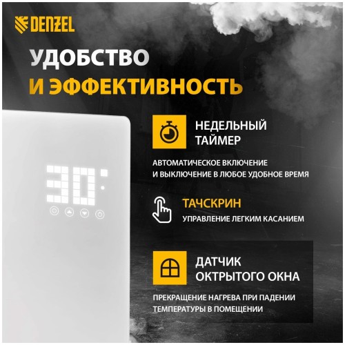 Конвектор OPTIPRIME-1000, Wi-Fi, тачскрин, цифровой термостат, 1000 Вт// Denzel
